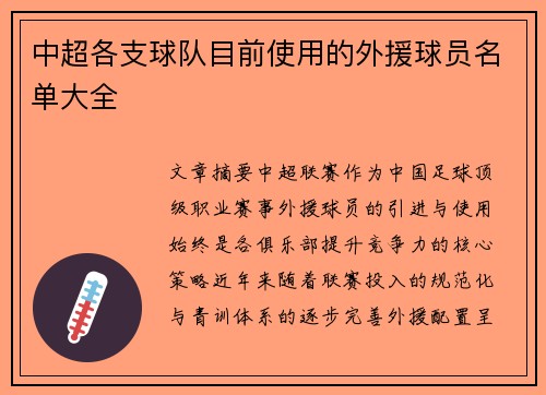 中超各支球队目前使用的外援球员名单大全