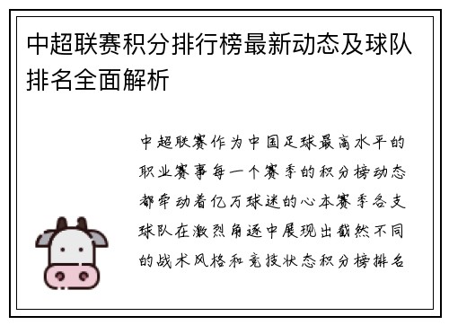 中超联赛积分排行榜最新动态及球队排名全面解析
