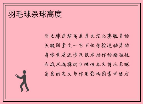 羽毛球杀球高度