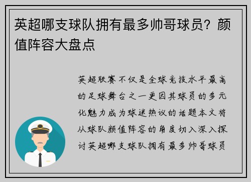 英超哪支球队拥有最多帅哥球员？颜值阵容大盘点