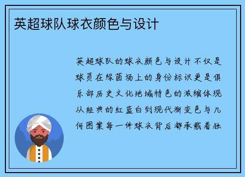 英超球队球衣颜色与设计