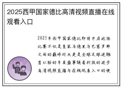 2025西甲国家德比高清视频直播在线观看入口